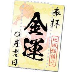 Goshuin (Golden color) message