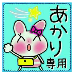 ちょ～便利！[あかり]のスタンプ！