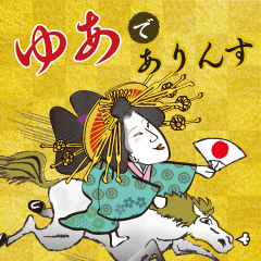 yua's Ukiyo-e art_Name Version