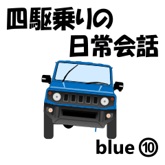 Daily conversation for 4WD driver blue10