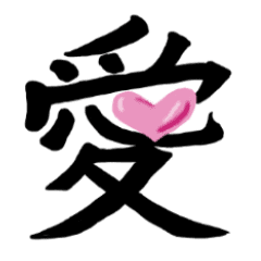 Japanese Kanji With Illustraition Line Stickers Line Store