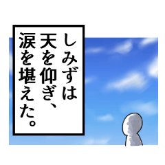 Shimizu's narration Sticker