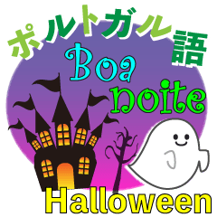 Halloween stickers in  Portuguese