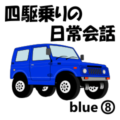Daily conversation for 4WD driver blue8