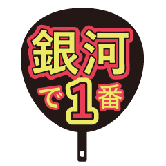 Message "Uchiwa" stickers