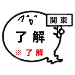 関東オバケのお腹は方言吹き出し2