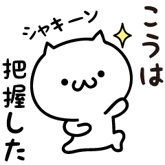 Kou white cat Sticker