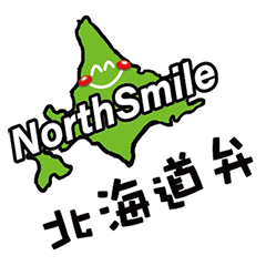 【NorthSmile】エリちゃんの北海道弁①