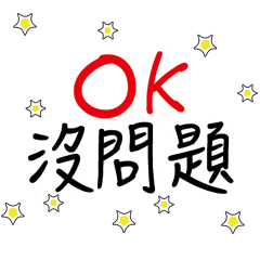 吸眼閃亮幸運星星光芒星熱門好用實用中文字