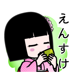 えんすけ（デカ文字）のLINEスタンプ