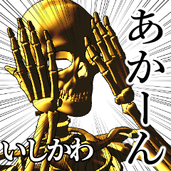 Ishikawa Golden bone namae 2