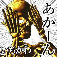 Ichikawa Golden bone namae 2