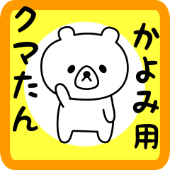 Sweet Bear sticker for Kayomi