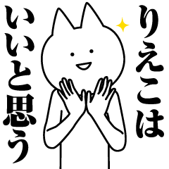 Name Sticker Rieko new
