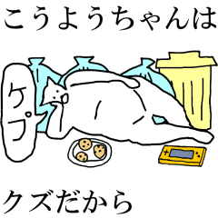 動く こうようちゃん 専用名前スタンプ Line スタンプ Line Store