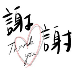 手寫的溫度Writing