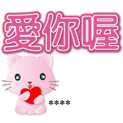 pink cats-Daily greetings-Fill in name