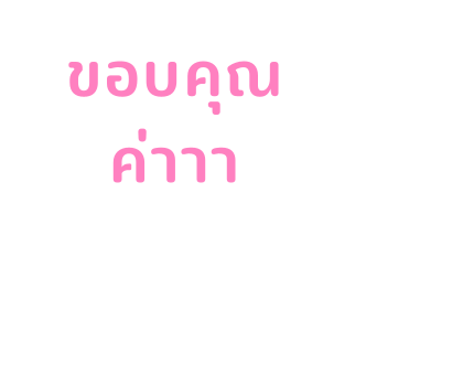 ตัวกลม : ตอน ข้อความสารพัดนึก รูปที่ 43