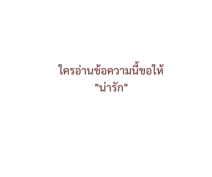 ตัวกลม : ตอน ข้อความสารพัดนึก รูปที่ 47