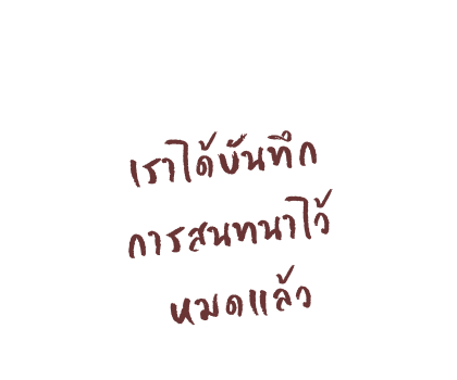 ตัวกลม : ตอน ข้อความสารพัดนึก รูปที่ 63
