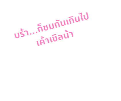 ตัวกลม : ตอน ข้อความสารพัดนึก รูปที่ 71