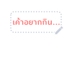 ตัวกลม : ตอน ข้อความสารพัดนึก รูปที่ 77