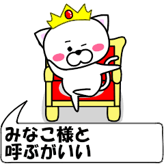 "Minako" dedicated name Sticker (Move)
