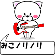 "Miko" dedicated name Sticker (Move)