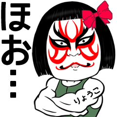 Kabuki Ryoko Name Muscle Sticker