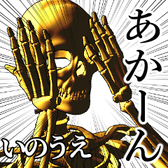 Inoue Golden bone namae 2