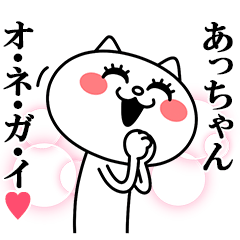 From Cat to Atchan