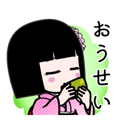 おうせい（デカ文字）のLINEスタンプ