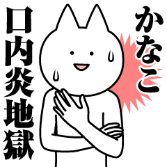 Name Sticker Kanako new