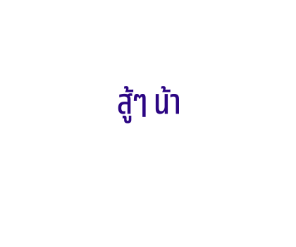 ทอย สตอรี่ สติกเกอร์ข้อความ รูปที่ 7