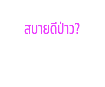 ทอย สตอรี่ สติกเกอร์ข้อความ รูปที่ 11