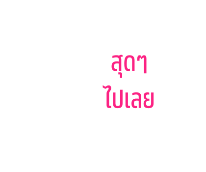 ทอย สตอรี่ สติกเกอร์ข้อความ รูปที่ 23