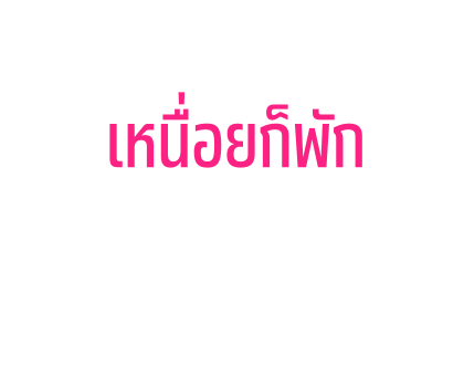 ทอย สตอรี่ สติกเกอร์ข้อความ รูปที่ 79