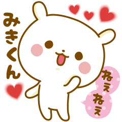 Sticker to send feelings to Miki-kun