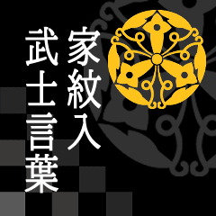 Samurai language with family crest rngy