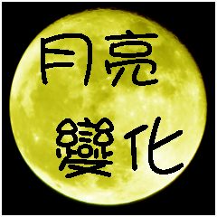 DARKS DING 's lullaby-The yellow moon!