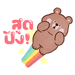Happy Cute Brown Bear