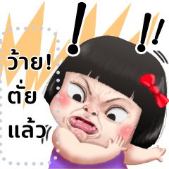 ขิงขิง ฟันนี่ เกิร์ล
