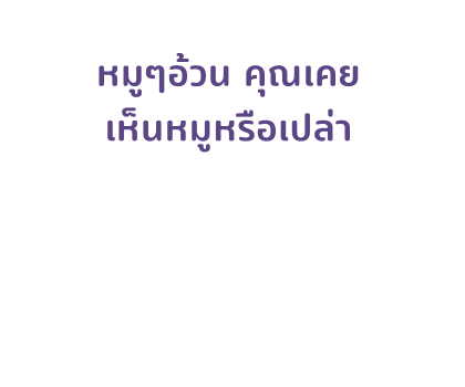 ขิงขิง ฟันนี่ เกิร์ล รูปที่ 31