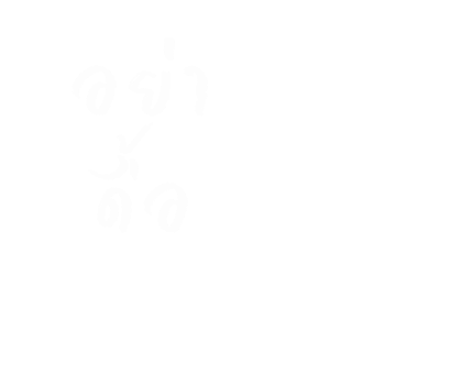 ขิงขิง ฟันนี่ เกิร์ล รูปที่ 39