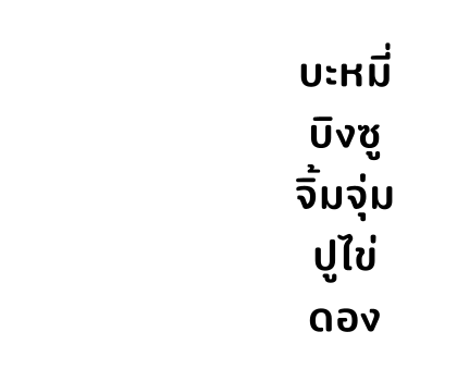 ขิงขิง ฟันนี่ เกิร์ล รูปที่ 51