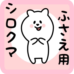white bear sticker for fusae