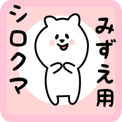 white bear sticker for mizue