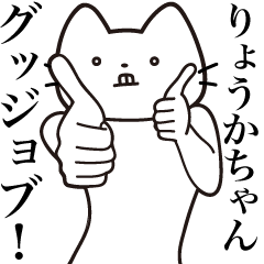 Ryouka-chan [Send] Beard Cat Sticker