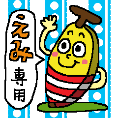えみちゃん専用スタンプ♪ - LINE スタンプ | LINE STORE えみちゃん専用スタンプ♪ - LINE スタンプ | LINE STORE