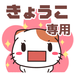Name Sticker used by Kyoko(Shellfish Cat